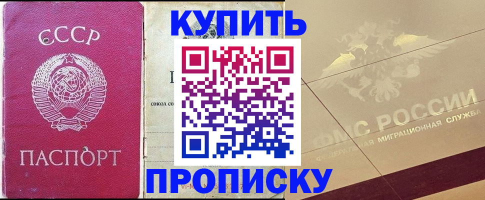 прописка для школы в Зеленокумске