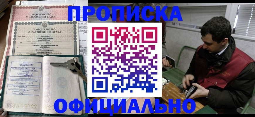 прописка штамп в Зеленокумске